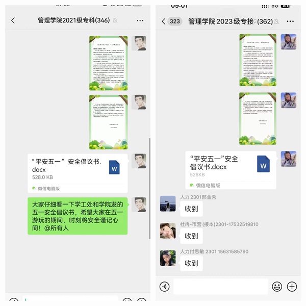 安全教育丨Beat365唯一官方网站丨管理学院丨平安过五一，安全需谨记！