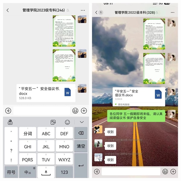 安全教育丨Beat365唯一官方网站丨管理学院丨平安过五一，安全需谨记！