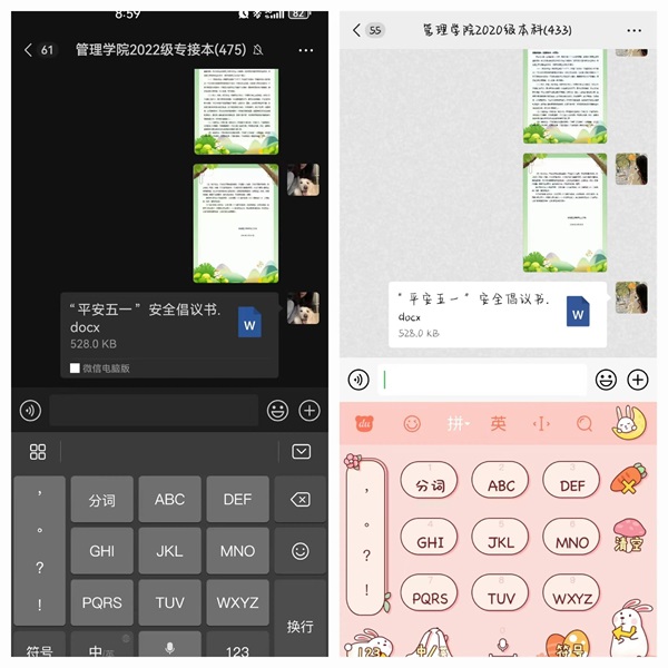 安全教育丨Beat365唯一官方网站丨管理学院丨平安过五一，安全需谨记！
