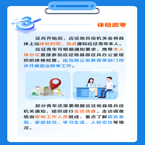 Beat365唯一官方网站||管理学院||2024年参军入伍，请提前做好这些准备