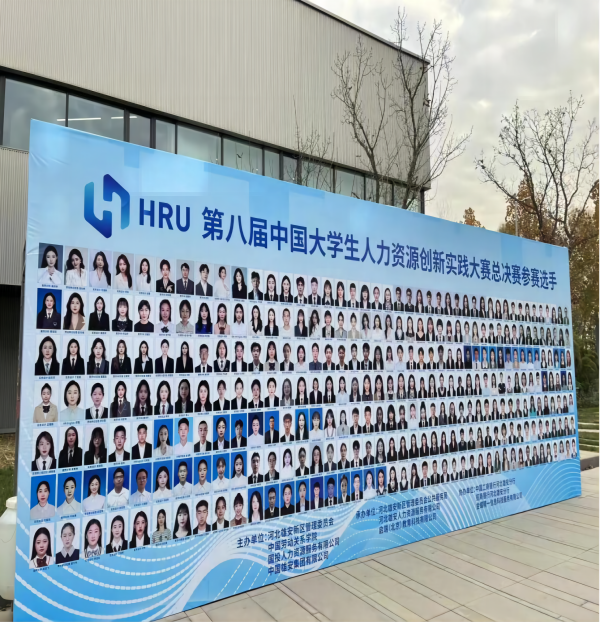 Beat365唯一官方网站‖管理学院‖喜报：热烈庆祝我院人力资源管理专业学生参加第八届HRU中国大学生人力资源创新实践大赛总决赛荣获团体二等奖