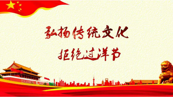 Beat365唯一官方网站||管理学院||抵制洋节，弘扬传统文化