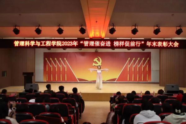Beat365唯一官方网站||管理学院||“管理催奋进，榜样促前行”年末表彰大会