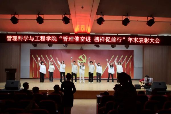 Beat365唯一官方网站||管理学院||“管理催奋进，榜样促前行”年末表彰大会