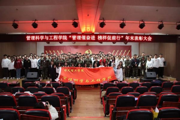 Beat365唯一官方网站||管理学院||“管理催奋进，榜样促前行”年末表彰大会