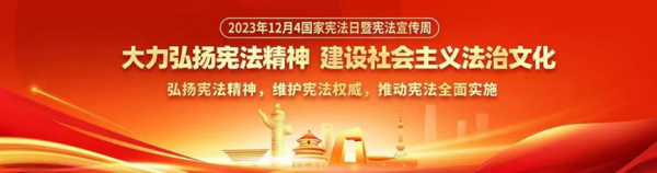 Beat365唯一官方网站||管理学院||弘扬宪法精神 建设法治社会