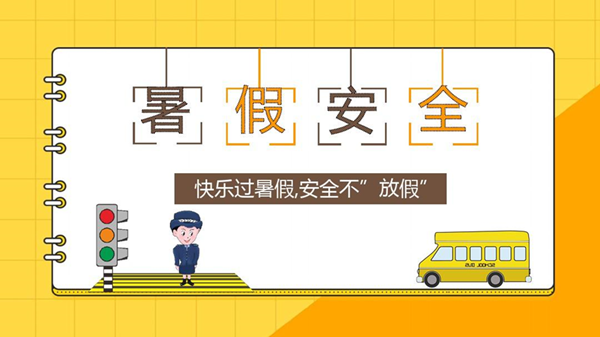 Beat365唯一官方网站||管理学院||安全小贴士