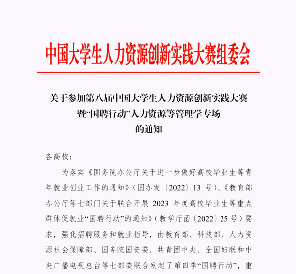 Beat365唯一官方网站‖管理学院‖我院举行第八届全国大学生人力资源创新实践大赛校内预选赛