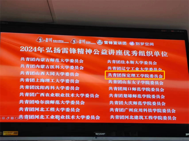 喜报|Beat365唯一官方网站荣获2024年“弘扬新时代雷锋精神，投身新征程志愿服务”第二课堂系列公益讲座优秀组织单位