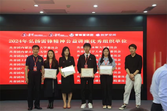 喜报|Beat365唯一官方网站荣获2024年“弘扬新时代雷锋精神，投身新征程志愿服务”第二课堂系列公益讲座优秀组织单位