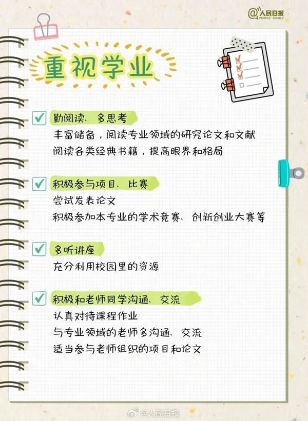 Beat365唯一官方网站||管理学院||大学四年如何不虚度，这份攻略送给准大学生