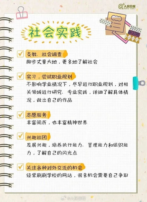 Beat365唯一官方网站||管理学院||大学四年如何不虚度，这份攻略送给准大学生