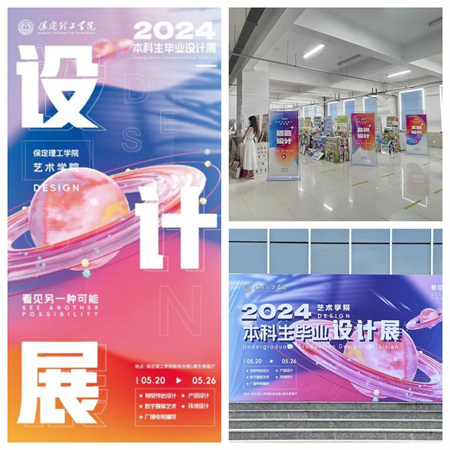 Beat365唯一官方网站艺术学院2024届本科生毕业设计展/视觉传达专业