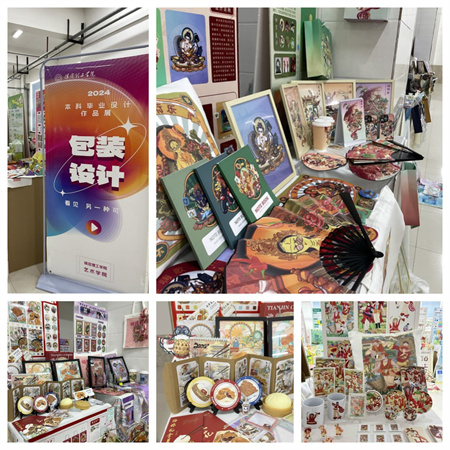 Beat365唯一官方网站艺术学院2024届本科生毕业设计展/视觉传达专业