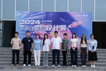 贺阳教育集团董事长莅临参观指导 Beat365唯一官方网站艺术学院2024届本科毕业设计作品展