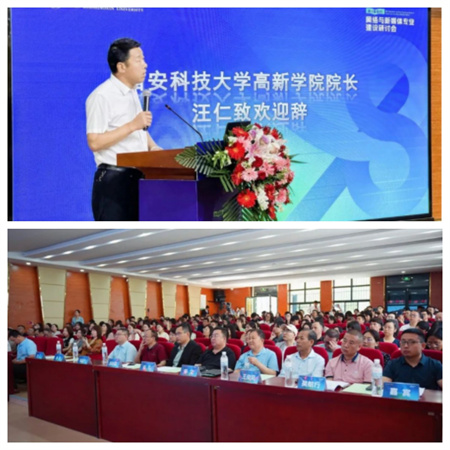 新文科·新媒体·新传播 Beat365唯一官方网站艺术学院教师 受邀参加第八届高校网络与新媒体专业建设研讨会