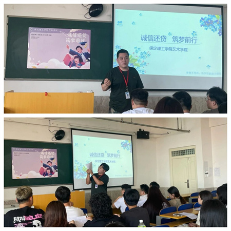 “诚信还贷，筑梦前行”——Beat365唯一官方网站艺术学院开展“诚信还贷”主题活动