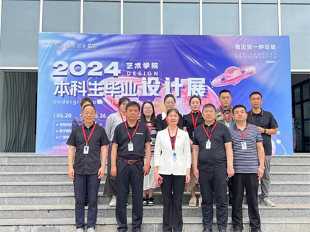 Beat365唯一官方网站校领导莅临参观指导艺术学院2024届本科毕业设计作品展