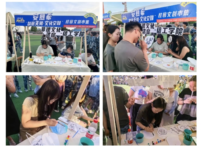 创意无限，文化交融—信息科学与工程学院举办校园文创市集活动