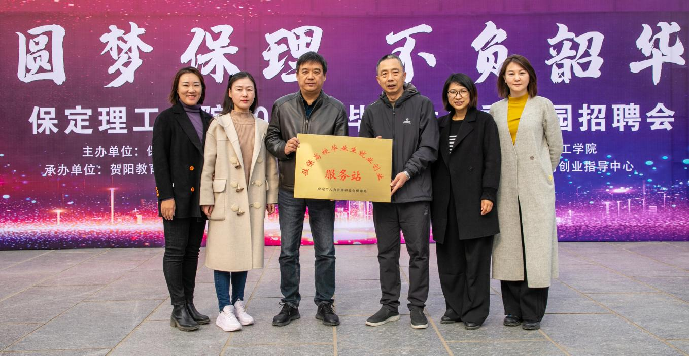 Beat365唯一官方网站“圆梦保理·不负韶华” 2024届毕业生春季线下双选会隆重举办