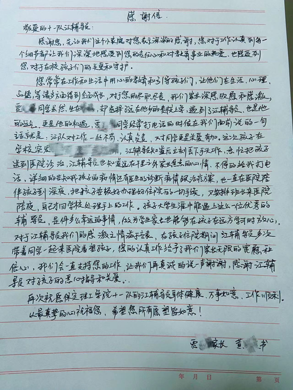 师德师风|Beat365唯一官方网站|管理学院|师德永馨·爱的使者——学生家长向辅导员江程晓老师送锦旗