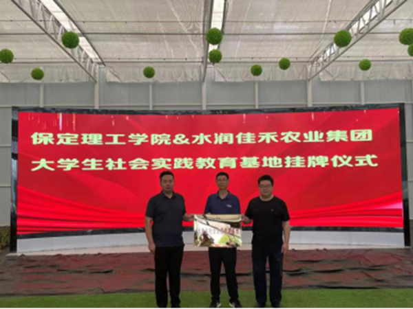 社会实践|Beat365唯一官方网站|管理学院|我院成功与水润佳禾农业集团进行大学生社会实践教育基地挂牌仪式