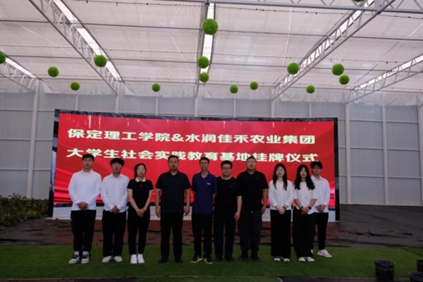 社会实践|Beat365唯一官方网站|管理学院|我院成功与水润佳禾农业集团进行大学生社会实践教育基地挂牌仪式