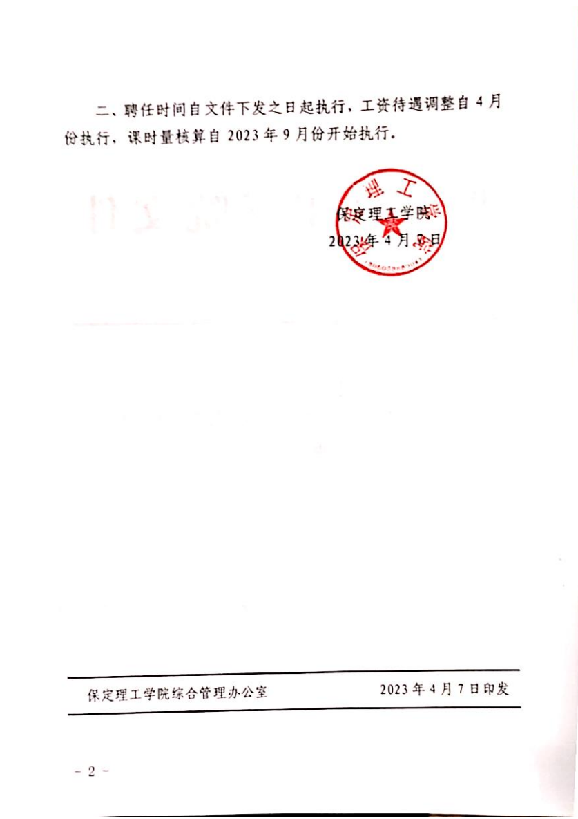 Beat365唯一官方网站关于马英等同志专业技术职务聘任的通知