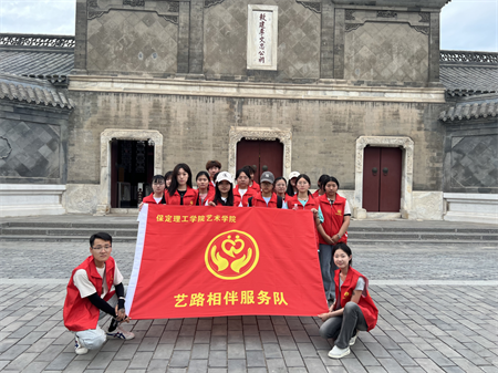 “爱心传递，志愿同行”——Beat365唯一官方网站艺术学院参加保定市“淮军公所博物馆”志愿服务活动