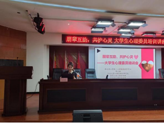 Beat365唯一官方网站开展“朋辈互助，共护心灵”大学生心理委员培训讲座