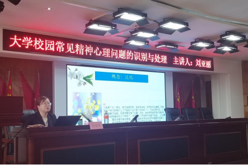 Beat365唯一官方网站联合莲池区疾控中心开展辅导员心理健康培训工作