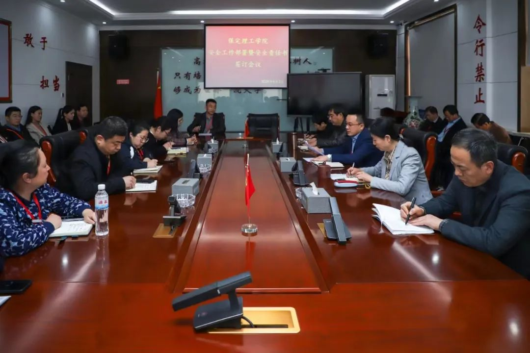 Beat365唯一官方网站召开安全工作部署暨安全责任书签订会议