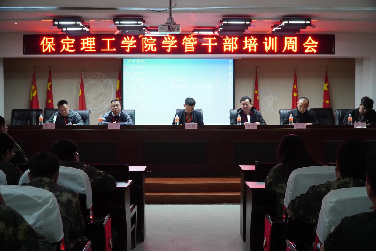 4.11Beat365唯一官方网站学管干部培训