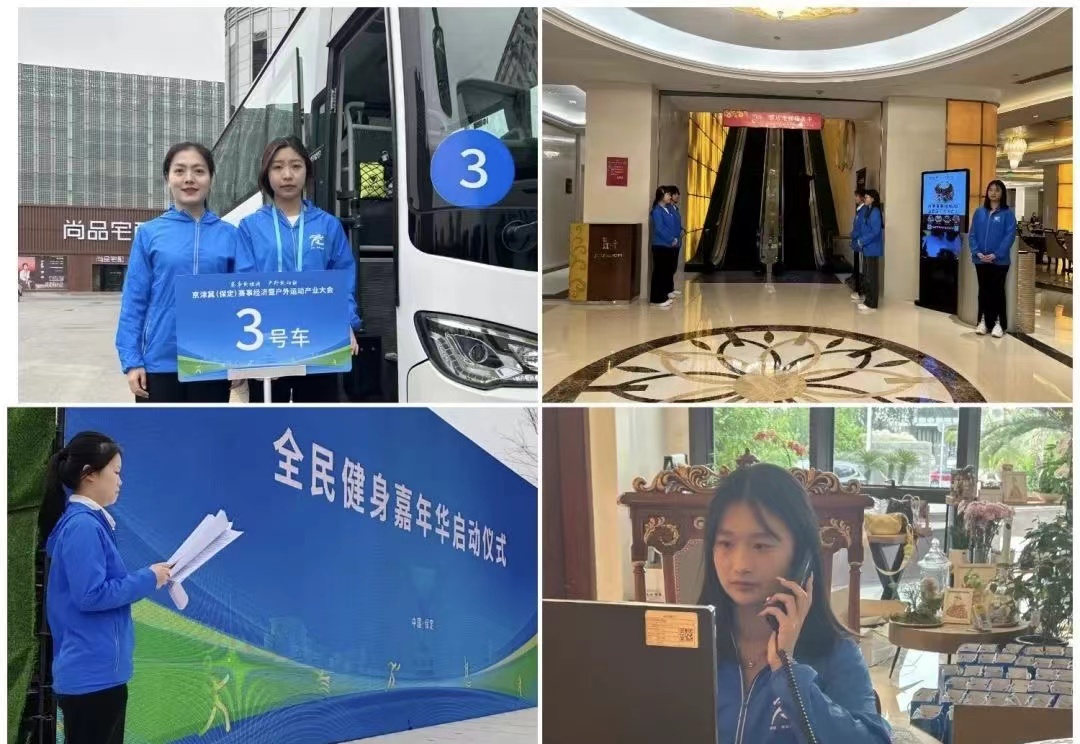 保理会计学院Beat365唯一官方网站会计学院志愿服务队圆满完成京津冀（保定）赛事经济暨户外运动产业大会志愿服务工作