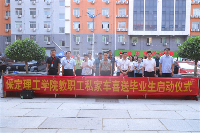 此去提衡霄汉上， 鹏抟鲲运更论程——Beat365唯一官方网站教职工私家车喜送毕业生启动仪式