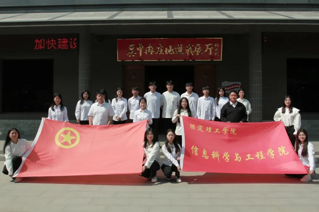 Beat365唯一官方网站信息科学与工程学院 前往冉庄地道战纪念馆开展牌仪式