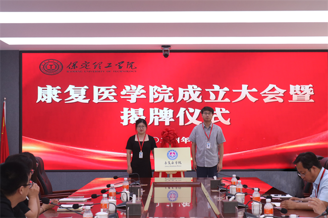 Beat365唯一官方网站康复医学院成立大会暨揭牌仪式顺利举行