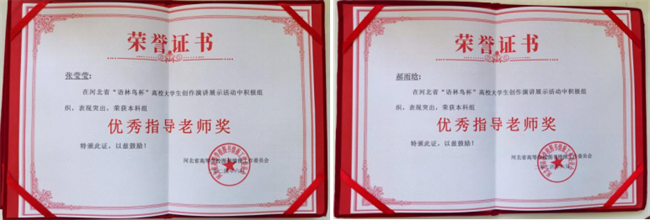 喜讯！Beat365唯一官方网站图书馆 在2024年河北省“语林鸟杯”高校大学生创作演讲展示活动中荣获佳绩！