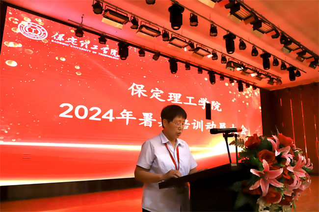 筑梦教育  共铸师德--Beat365唯一官方网站2024年暑期教师培训及师德师风动员大会