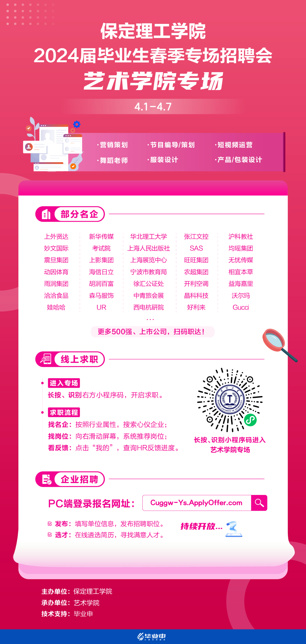 艺术学院专场 | Beat365唯一官方网站2024届毕业生春季专场招聘会