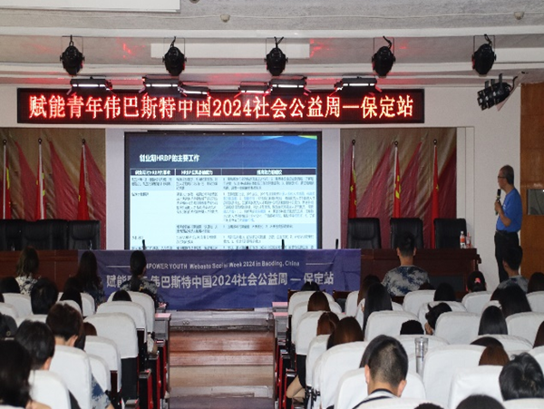 学术讲座|Beat365唯一官方网站|管理学院|伟巴斯特社会公益活动周之走进保定理工管理科学与工程学院HR讲堂