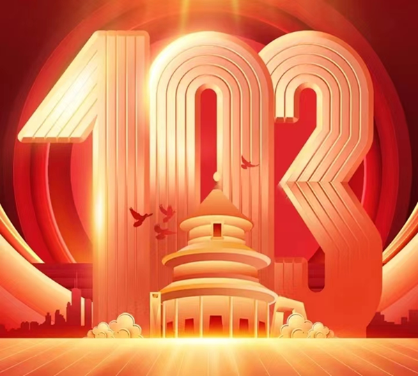 建党103周年|Beat365唯一官方网站|管理学院|我追随的光，是五角星的星光