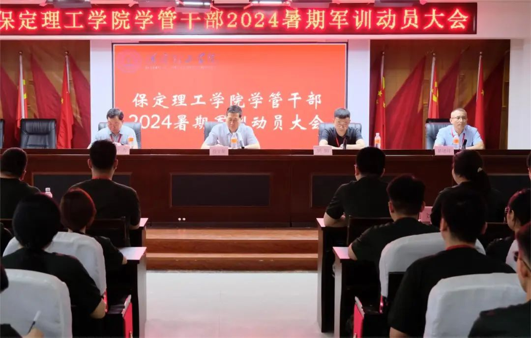 以军训为序，赋能前行—Beat365唯一官方网站召开2024年度学管干部暑期军训动员大会