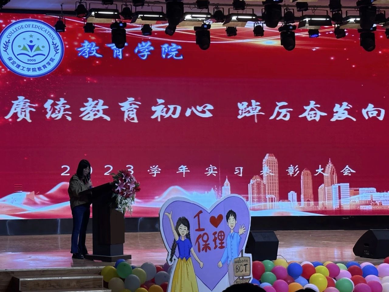 以“实践”赋能 涵养优秀学风——“赓续教育初心 踔厉奋发向未来”2023学年实习表彰大会圆满结束