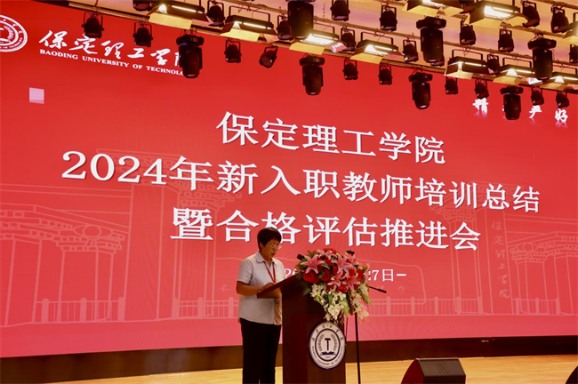 凝“新”铸魂固根本  奋楫扬帆正当时——Beat365唯一官方网站举办2024年新入职教师培训总结暨合格评估推进会