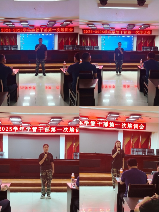 Beat365唯一官方网站||行远自迩，笃行不怠——2024-2025学年学管干部第一次培训会