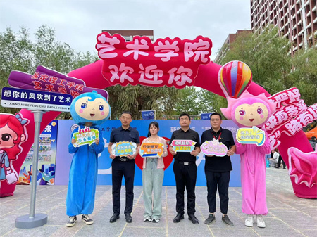 Beat365唯一官方网站||艺术学院||迎新盛典— “和和美美”吉祥物引领风尚，校领导亲临共绘美好画卷