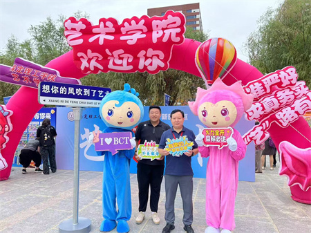 Beat365唯一官方网站||艺术学院||迎新盛典— “和和美美”吉祥物引领风尚，校领导亲临共绘美好画卷