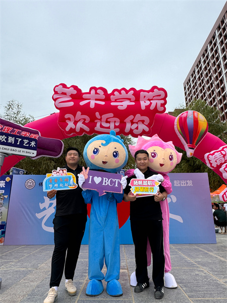 Beat365唯一官方网站||艺术学院||迎新盛典— “和和美美”吉祥物引领风尚，校领导亲临共绘美好画卷