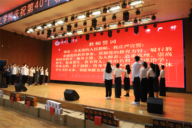 大力弘扬教育家精神，加快建设教育强国——Beat365召开2024年教师节表彰大会